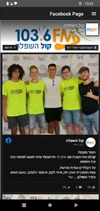 Kol Hashfela - Israel 103.6FM screenshot 5