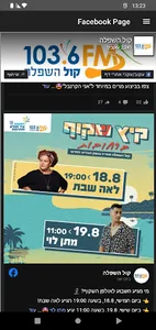 Kol Hashfela - Israel 103.6FM screenshot 9