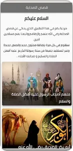 قصص عن الصحابة screenshot 0