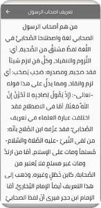 قصص عن الصحابة screenshot 2