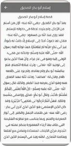 قصص عن الصحابة screenshot 3