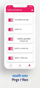 আরবি ভাষা শিক্ষা সফটওয়্যার screenshot 3