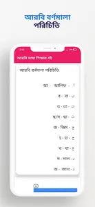 আরবি ভাষা শিক্ষা সফটওয়্যার screenshot 4