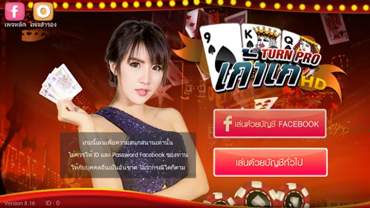 เก้าเก TurnPro HD screenshot 4