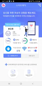스마트메딕 screenshot 0