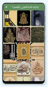 اجمل خلفيات زخارف الخط العربي screenshot 0