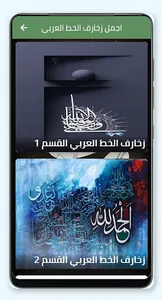 اجمل خلفيات زخارف الخط العربي screenshot 1
