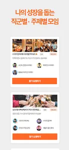 소다 - 커리어 고민을 식사 모임으로 해결하세요 screenshot 3