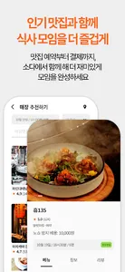 소다 - 커리어 고민을 식사 모임으로 해결하세요 screenshot 4