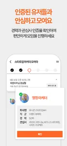 소다 - 커리어 고민을 식사 모임으로 해결하세요 screenshot 5