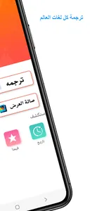 ترجمه , مترجم كل لغات العالم screenshot 2