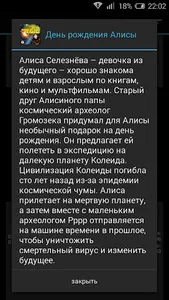 День рождения Алисы screenshot 1