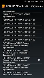Путь на Амальтею screenshot 2