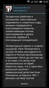 Покушение на президента screenshot 1
