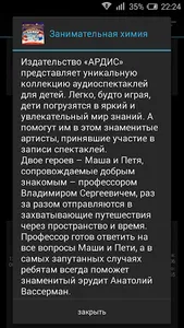 Занимательная химия screenshot 1