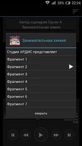 Занимательная химия screenshot 2