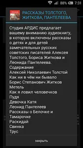 Классики детям screenshot 1
