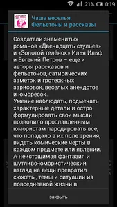 Чаша веселья screenshot 1