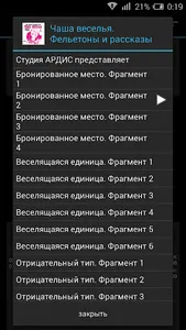 Чаша веселья screenshot 2