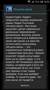 Исцели меня screenshot 1
