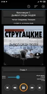Дьявол среди людей. Аудиокнига screenshot 0