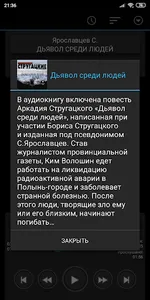 Дьявол среди людей. Аудиокнига screenshot 1