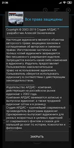 Дьявол среди людей. Аудиокнига screenshot 3