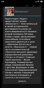 Финансист. Теодор Драйзер. Ауд screenshot 1