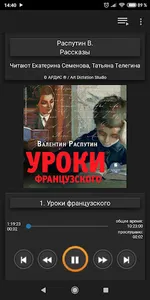 Уроки французского. Рассказы screenshot 0