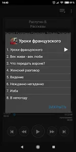Уроки французского. Рассказы screenshot 1
