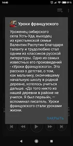 Уроки французского. Рассказы screenshot 2