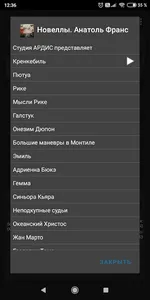 Новеллы. Анатоль Франс screenshot 1