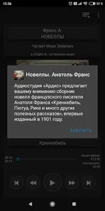 Новеллы. Анатоль Франс screenshot 3