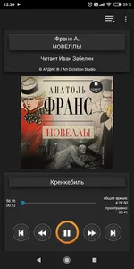 Новеллы. Анатоль Франс screenshot 4