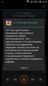 От Руси до России screenshot 1