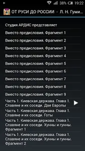 От Руси до России screenshot 2