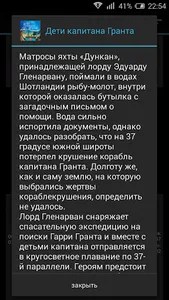 Дети капитана Гранта screenshot 1