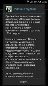 Зелёный фургон screenshot 1