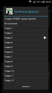Зелёный фургон screenshot 2