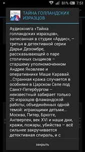 Тайна голландских изразцов screenshot 1