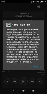 Я тебя не знаю screenshot 1