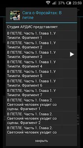 Сага о Форсайтах: В петле screenshot 2