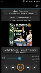 Сага о Форсайтах: В петле screenshot 4