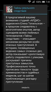 Тайны реального следствия screenshot 1