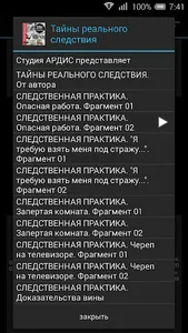 Тайны реального следствия screenshot 2