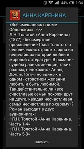 Анна Каренина. Том 1.Часть 1-4 screenshot 1