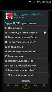 Драгоценный Меч Ким Чен Ына screenshot 2