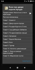 Янки при дворе короля Артура screenshot 1