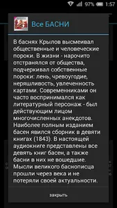 Все Басни. Крылов screenshot 1