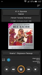 Все Басни. Крылов screenshot 4